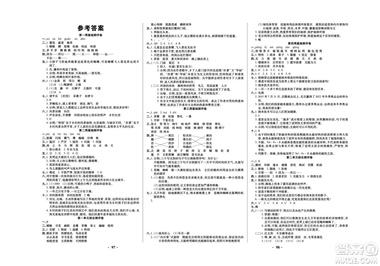 北方婦女兒童出版社2022聚優(yōu)練考卷語(yǔ)文四年級(jí)下冊(cè)RJ人教版答案