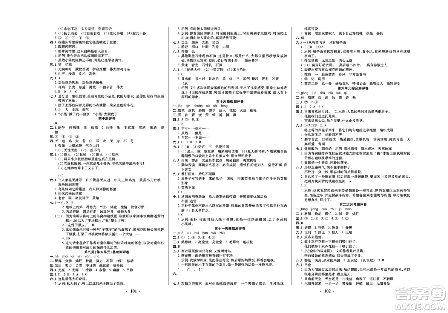 北方婦女兒童出版社2022聚優(yōu)練考卷語(yǔ)文四年級(jí)下冊(cè)RJ人教版答案