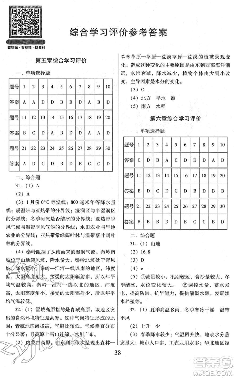 廣東教育出版社2022南方新課堂金牌學案八年級地理下冊人教版答案