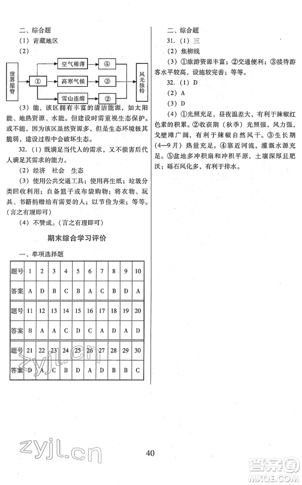 廣東教育出版社2022南方新課堂金牌學案八年級地理下冊人教版答案