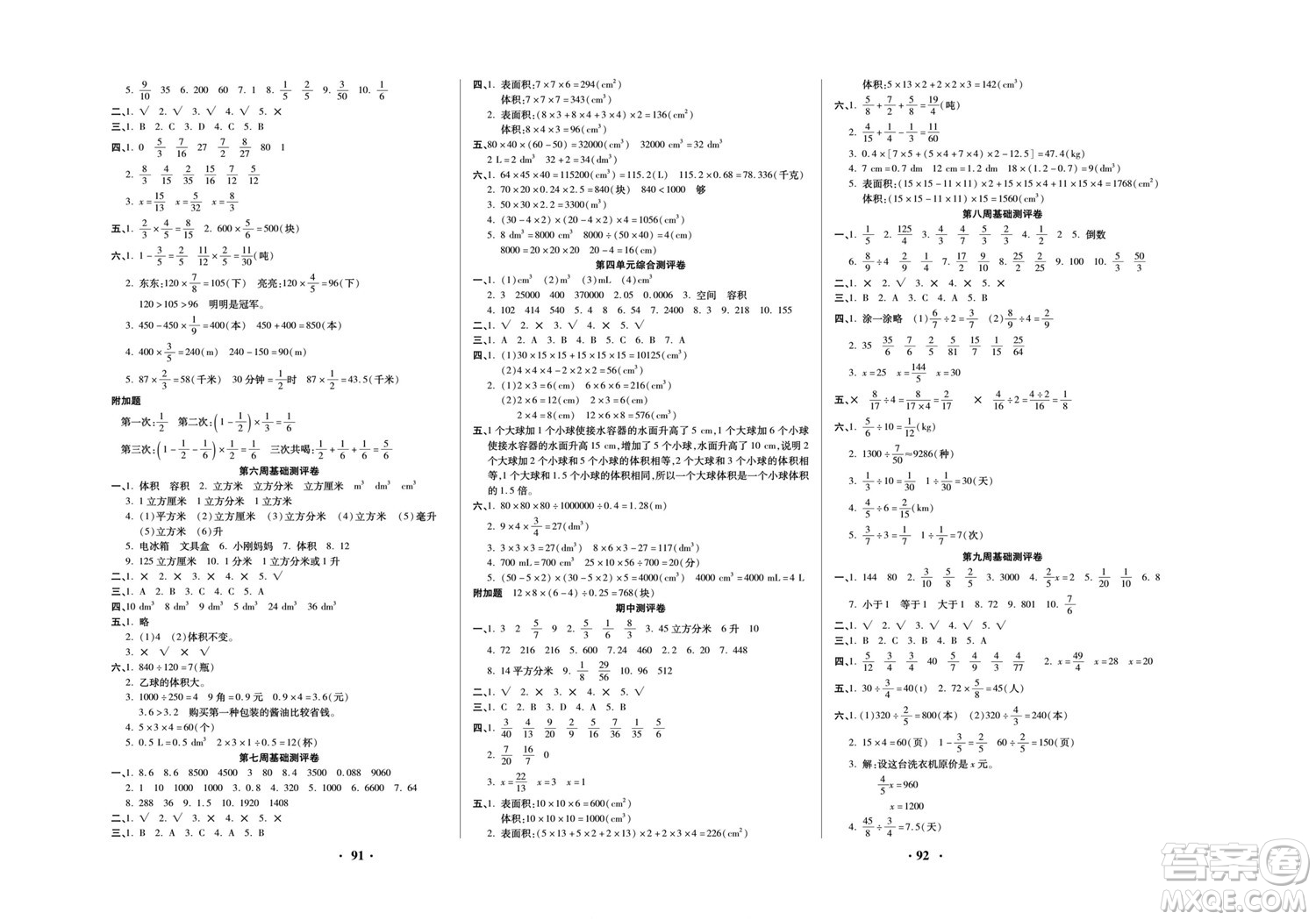 北方婦女兒童出版社2022聚優(yōu)練考卷數(shù)學(xué)五年級下冊BS北師版答案