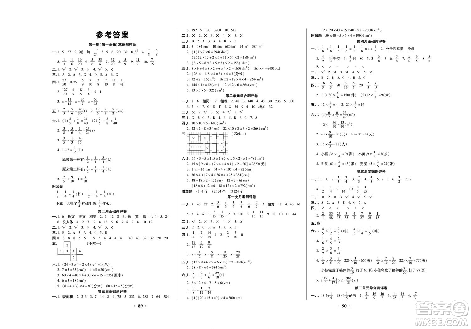 北方婦女兒童出版社2022聚優(yōu)練考卷數(shù)學(xué)五年級下冊BS北師版答案