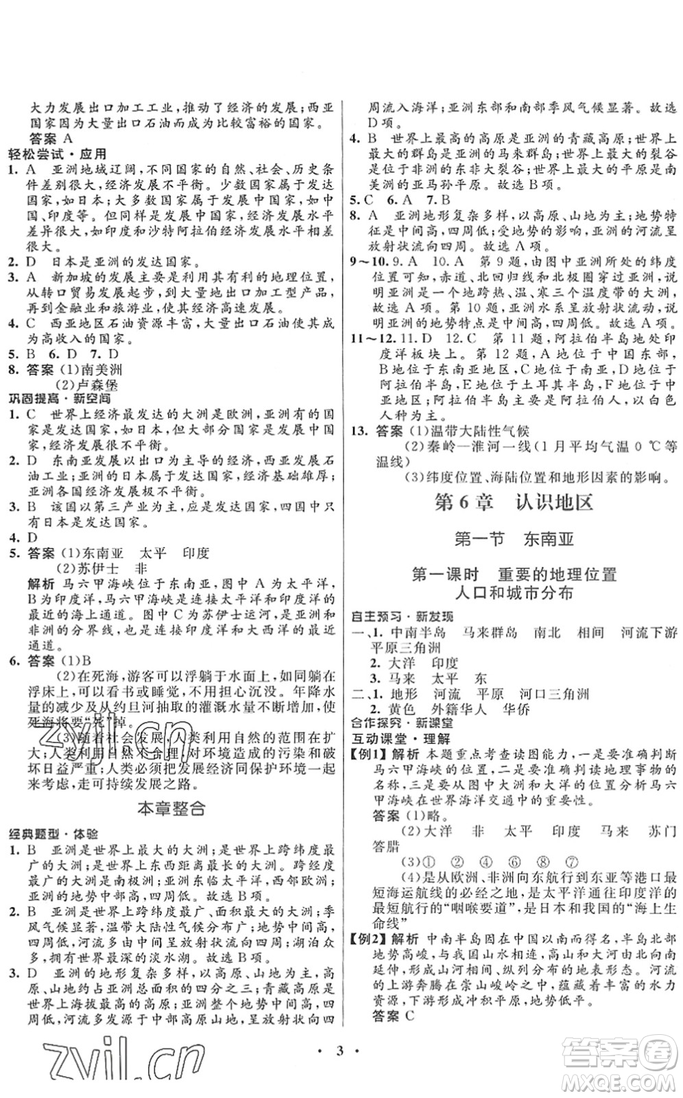 廣東教育出版社2022南方新課堂金牌學(xué)案八年級地理下冊中圖版答案