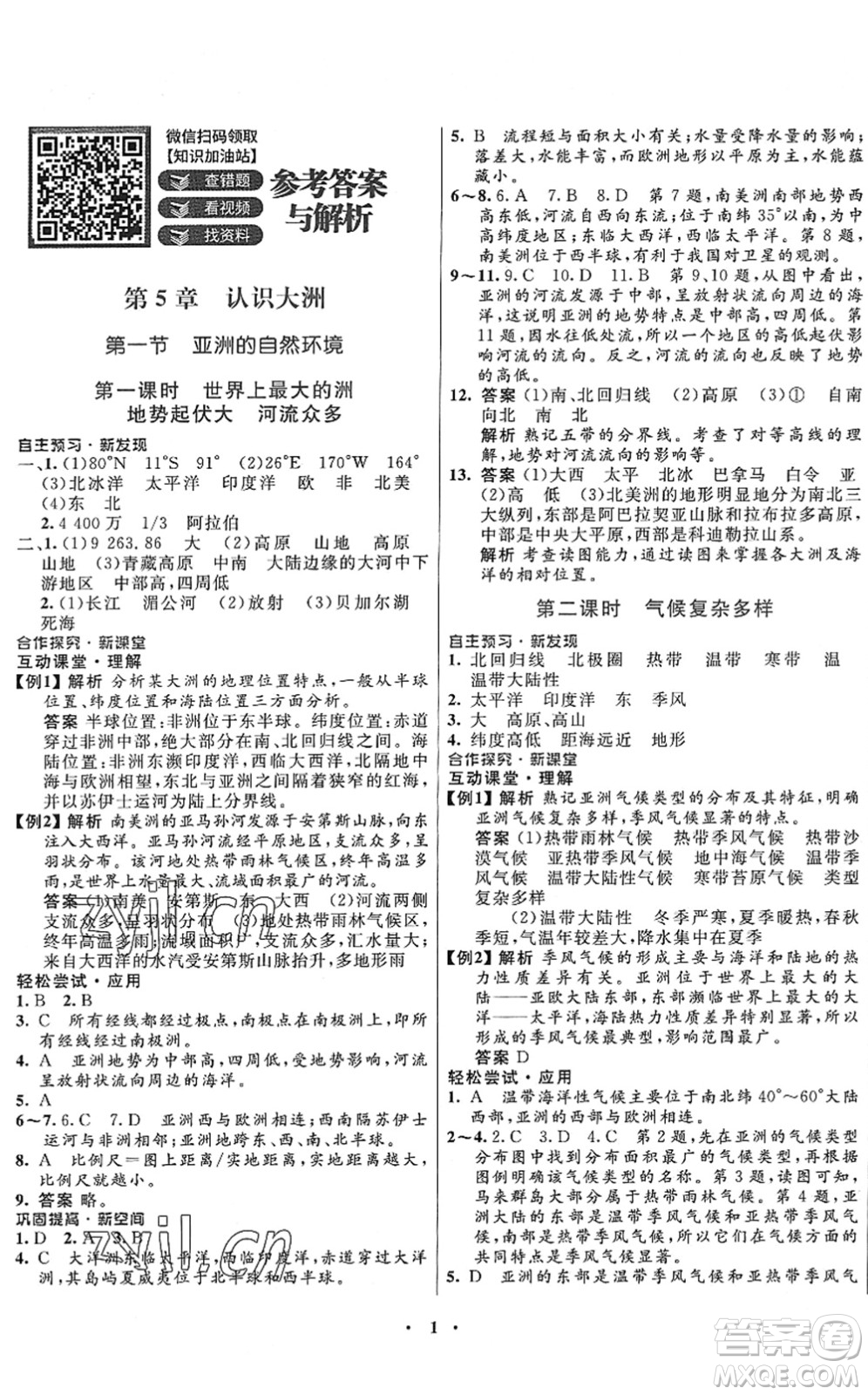 廣東教育出版社2022南方新課堂金牌學(xué)案八年級地理下冊中圖版答案