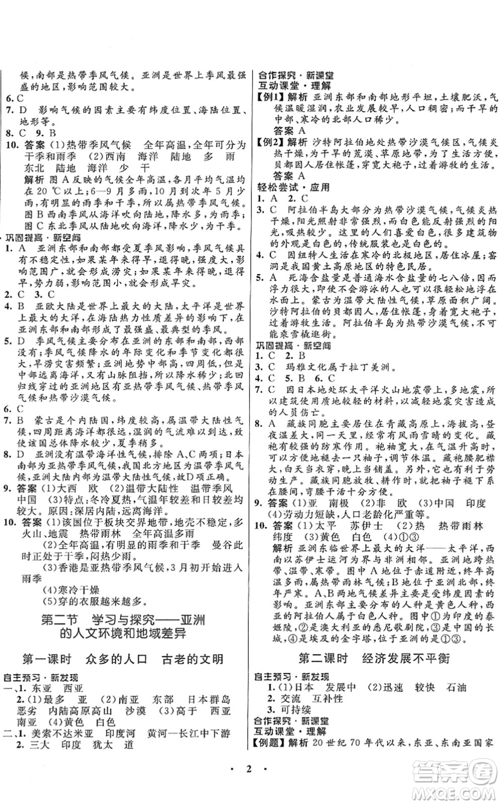 廣東教育出版社2022南方新課堂金牌學(xué)案八年級地理下冊中圖版答案