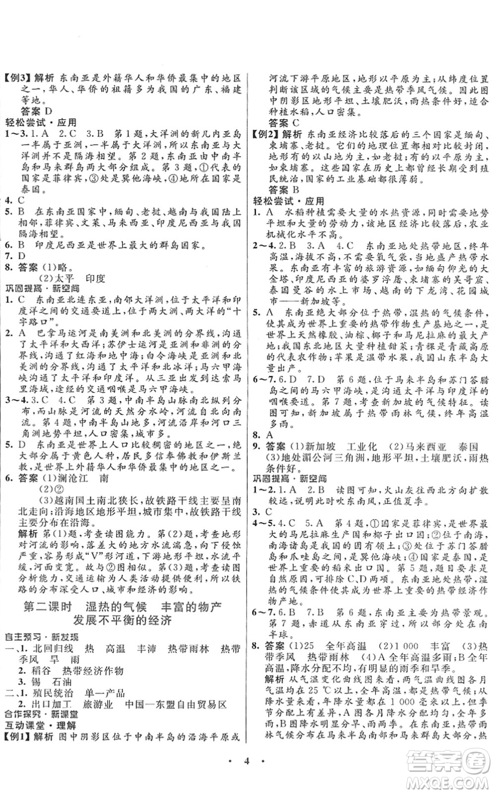 廣東教育出版社2022南方新課堂金牌學(xué)案八年級地理下冊中圖版答案