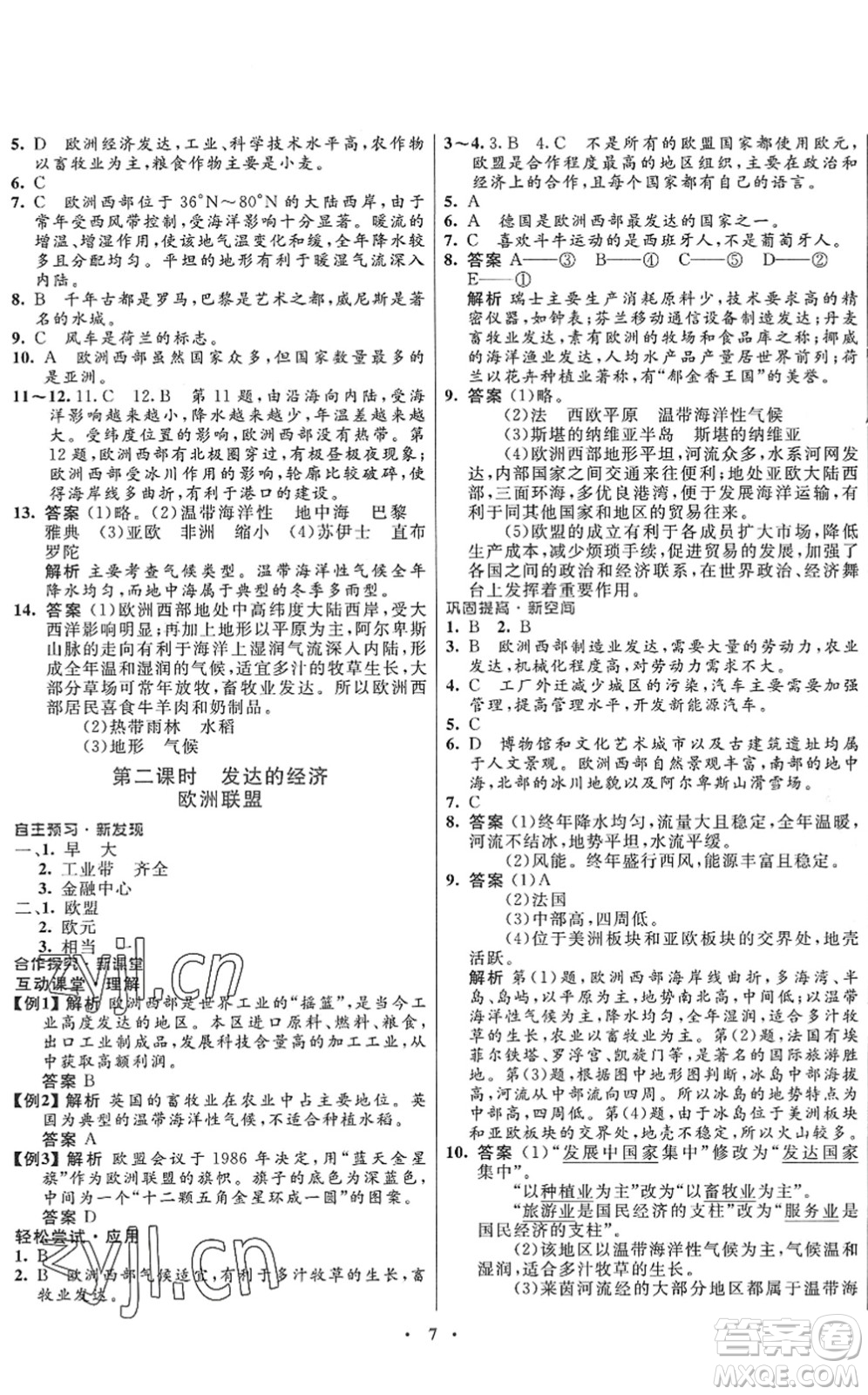 廣東教育出版社2022南方新課堂金牌學(xué)案八年級地理下冊中圖版答案