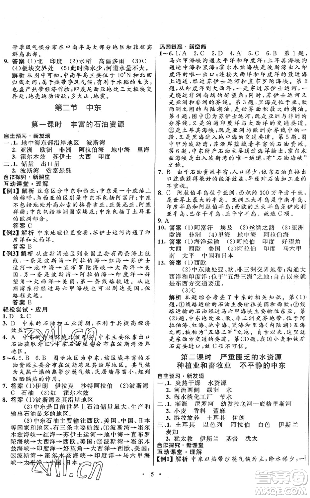 廣東教育出版社2022南方新課堂金牌學(xué)案八年級地理下冊中圖版答案