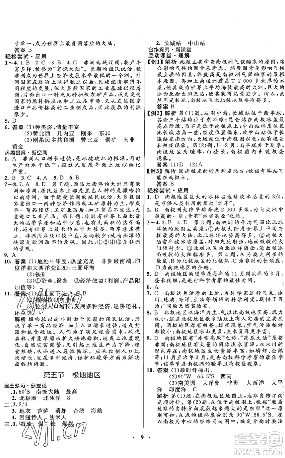 廣東教育出版社2022南方新課堂金牌學(xué)案八年級地理下冊中圖版答案