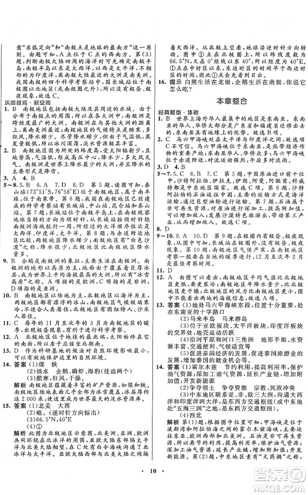 廣東教育出版社2022南方新課堂金牌學(xué)案八年級地理下冊中圖版答案