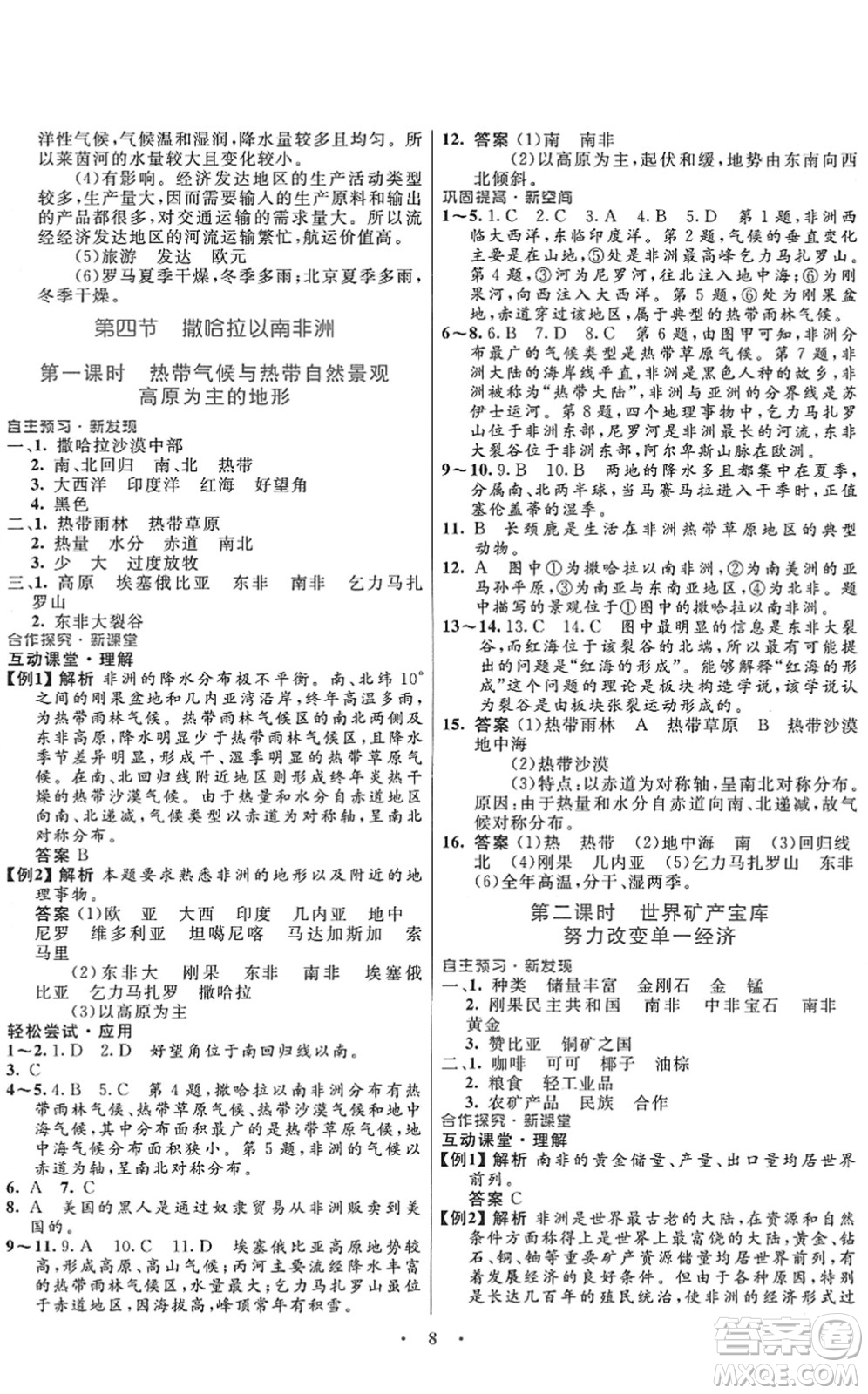 廣東教育出版社2022南方新課堂金牌學(xué)案八年級地理下冊中圖版答案