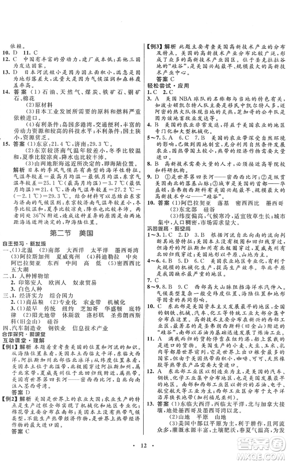 廣東教育出版社2022南方新課堂金牌學(xué)案八年級地理下冊中圖版答案