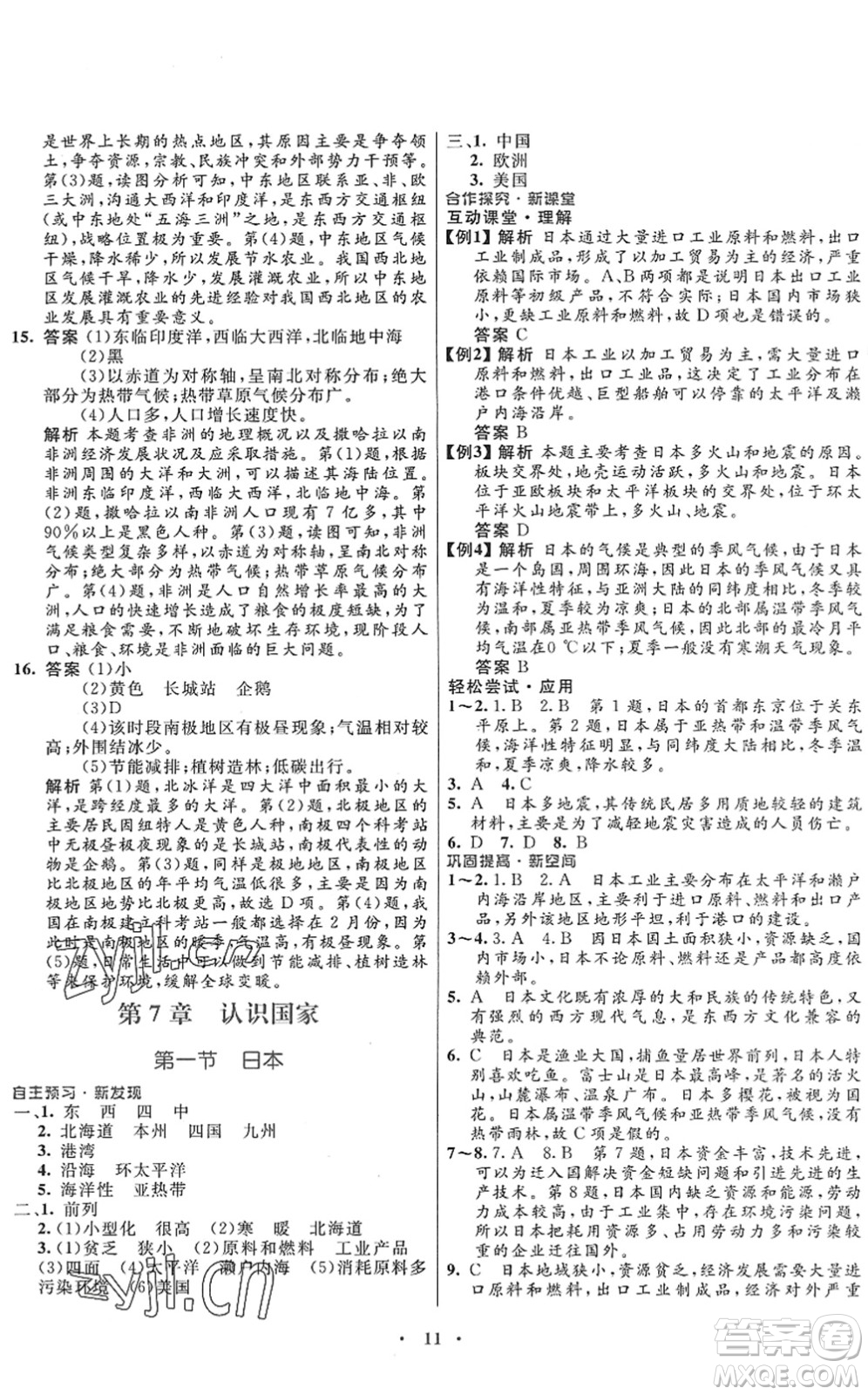 廣東教育出版社2022南方新課堂金牌學(xué)案八年級地理下冊中圖版答案