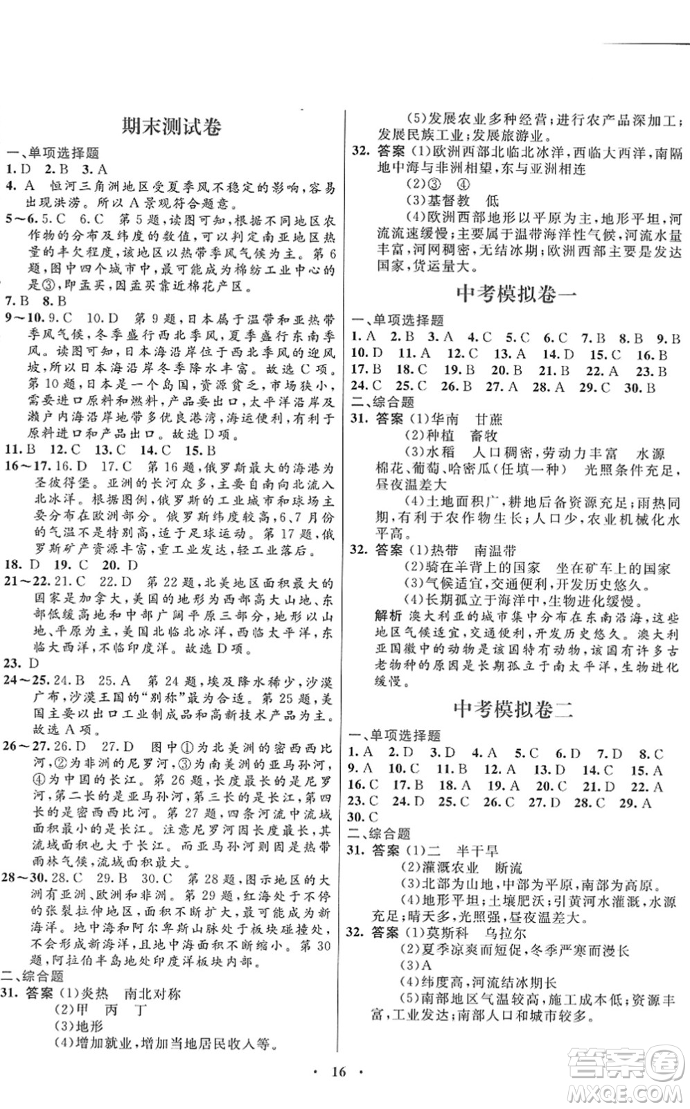 廣東教育出版社2022南方新課堂金牌學(xué)案八年級地理下冊中圖版答案