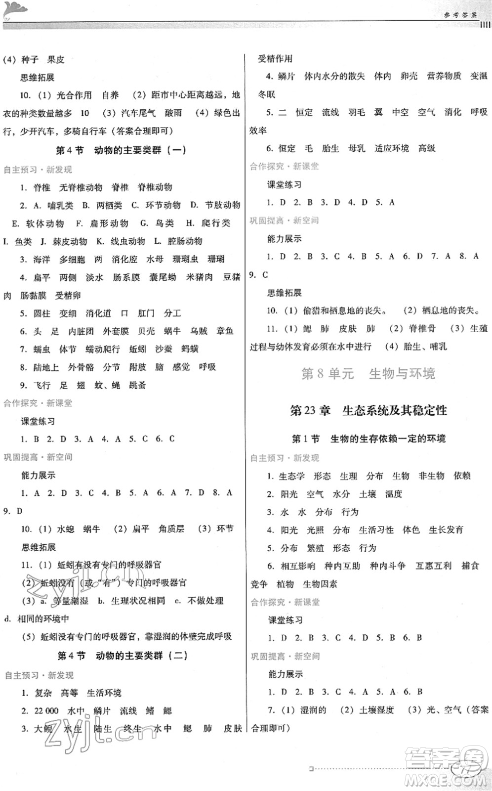 廣東教育出版社2022南方新課堂金牌學(xué)案八年級生物下冊北師大版答案