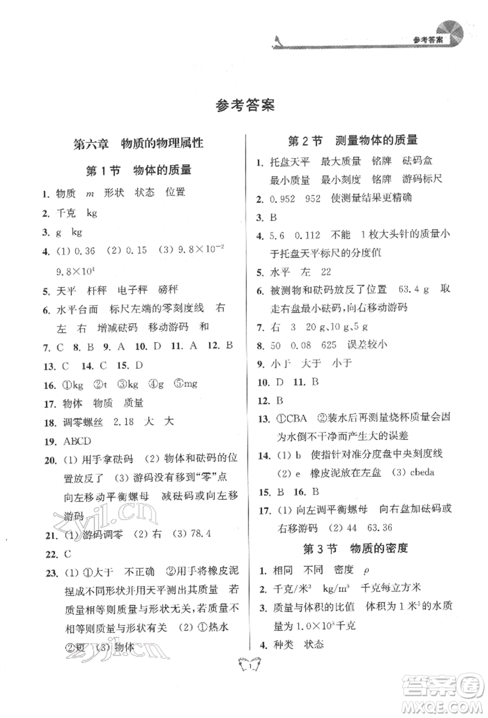 江蘇人民出版社2022創(chuàng)新課時(shí)作業(yè)本八年級(jí)物理下冊(cè)蘇科版參考答案