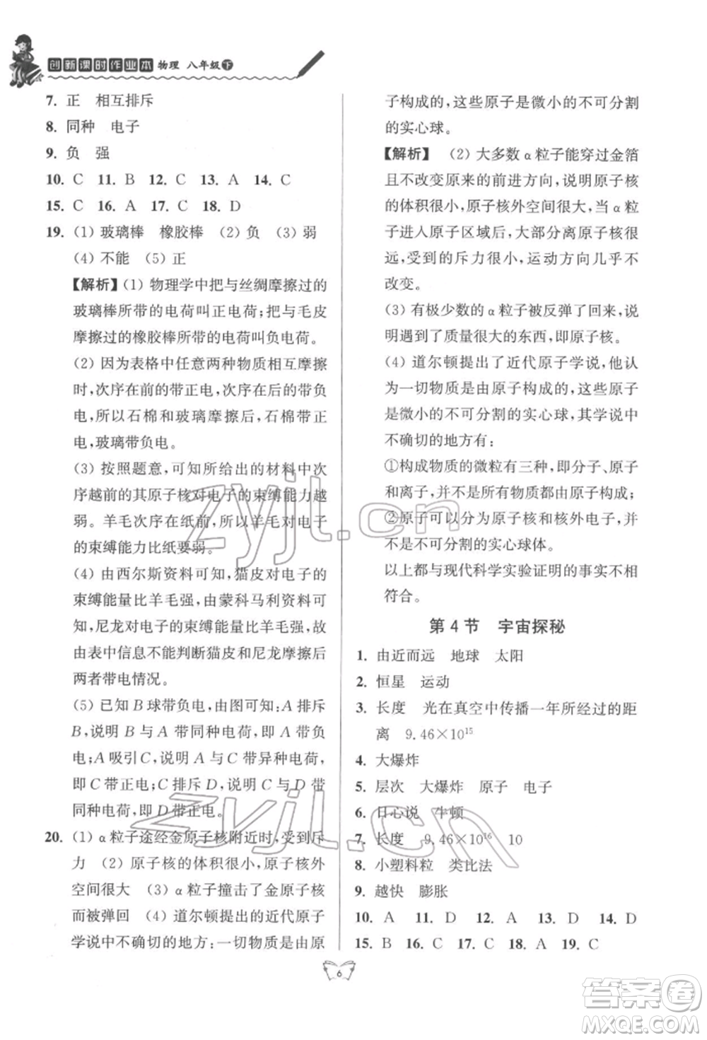 江蘇人民出版社2022創(chuàng)新課時(shí)作業(yè)本八年級(jí)物理下冊(cè)蘇科版參考答案