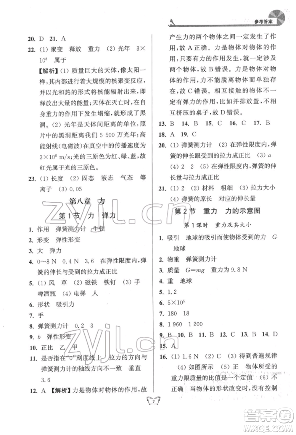 江蘇人民出版社2022創(chuàng)新課時(shí)作業(yè)本八年級(jí)物理下冊(cè)蘇科版參考答案