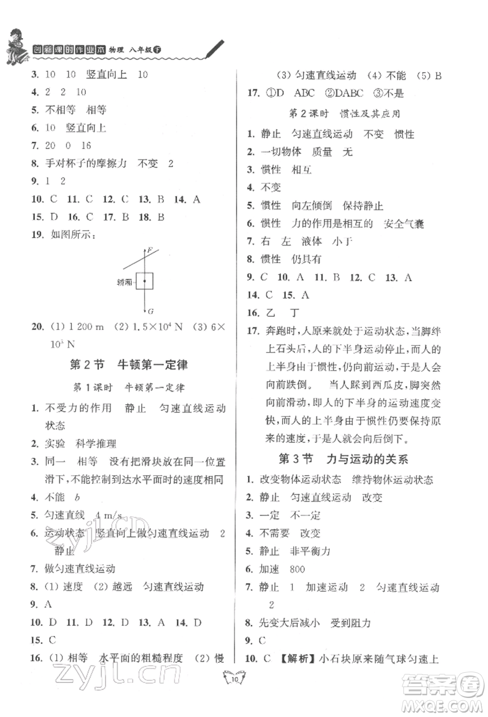 江蘇人民出版社2022創(chuàng)新課時(shí)作業(yè)本八年級(jí)物理下冊(cè)蘇科版參考答案