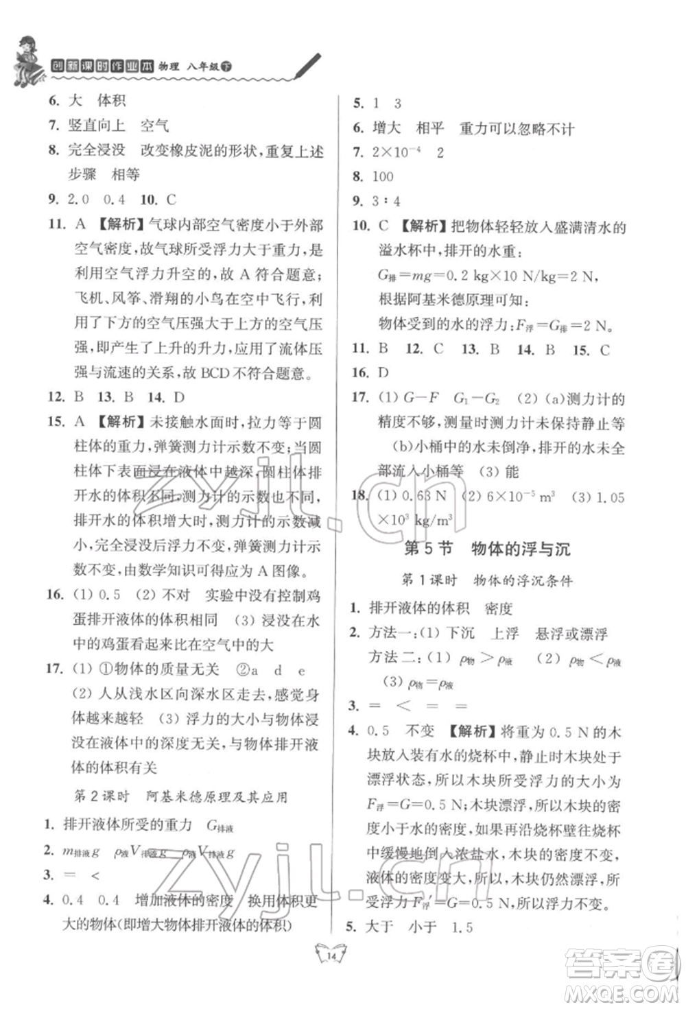 江蘇人民出版社2022創(chuàng)新課時(shí)作業(yè)本八年級(jí)物理下冊(cè)蘇科版參考答案