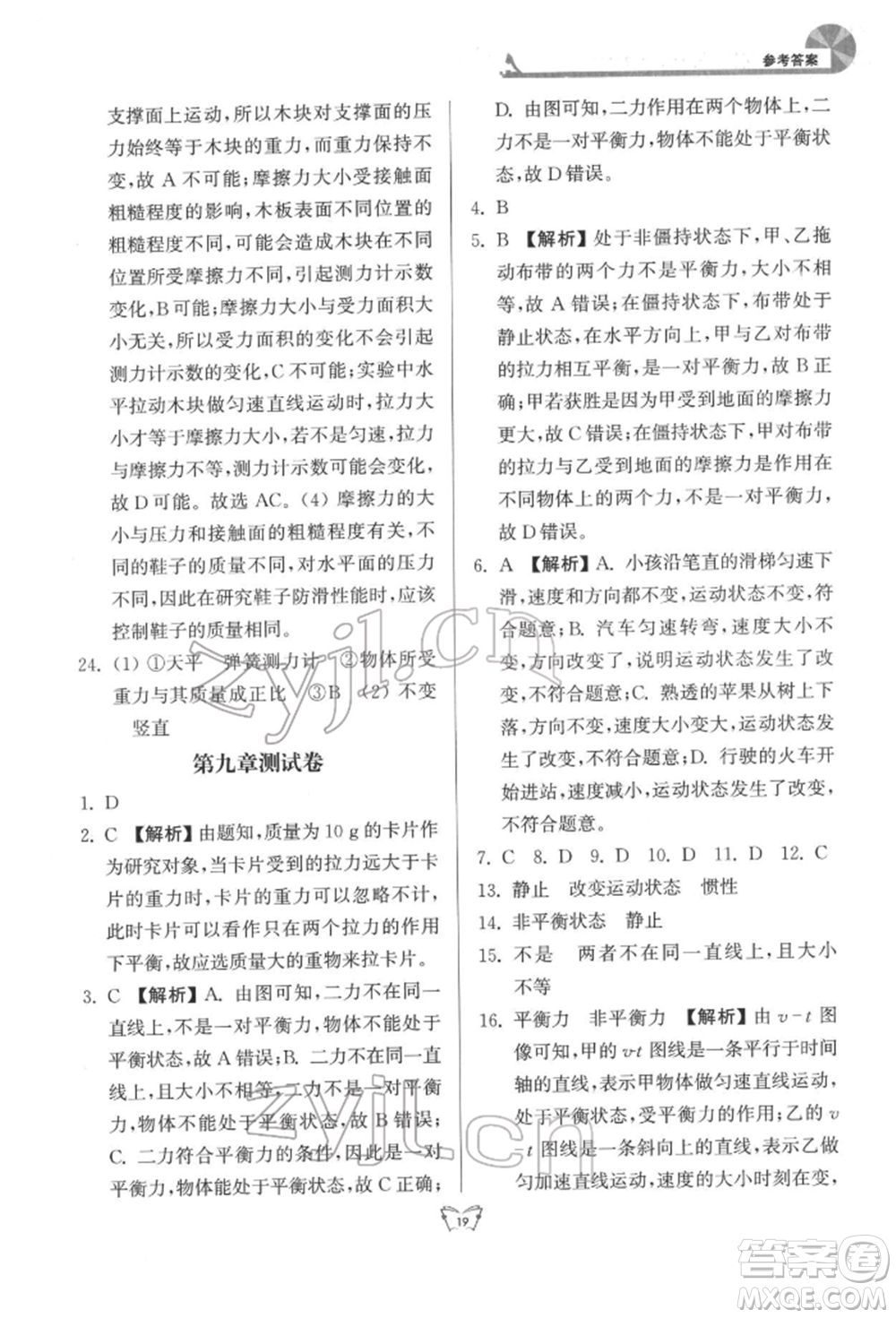 江蘇人民出版社2022創(chuàng)新課時(shí)作業(yè)本八年級(jí)物理下冊(cè)蘇科版參考答案