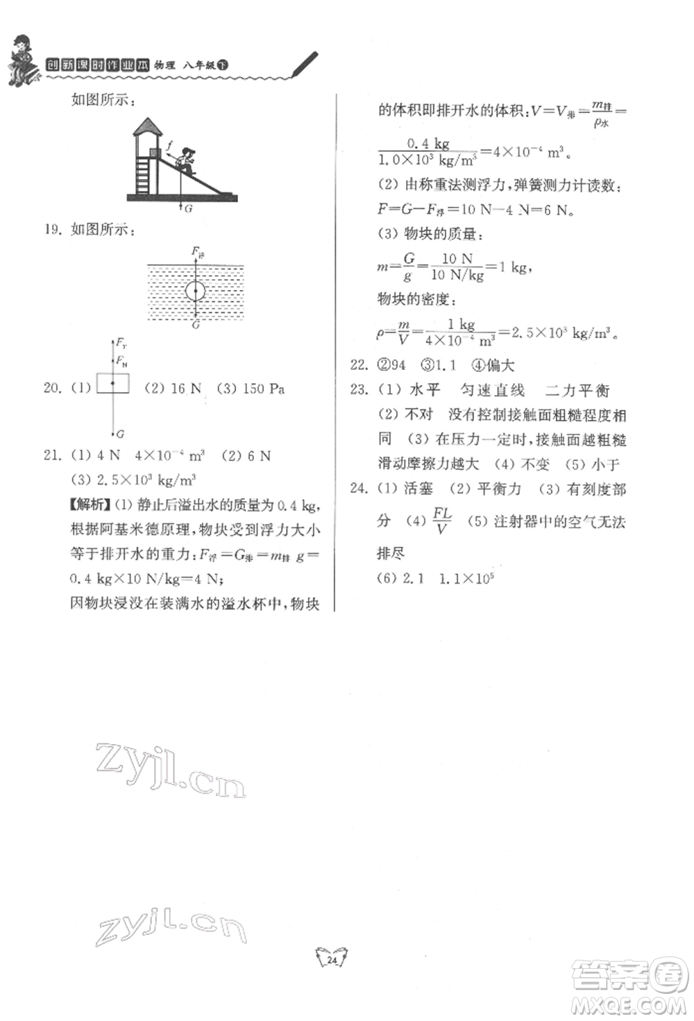 江蘇人民出版社2022創(chuàng)新課時(shí)作業(yè)本八年級(jí)物理下冊(cè)蘇科版參考答案