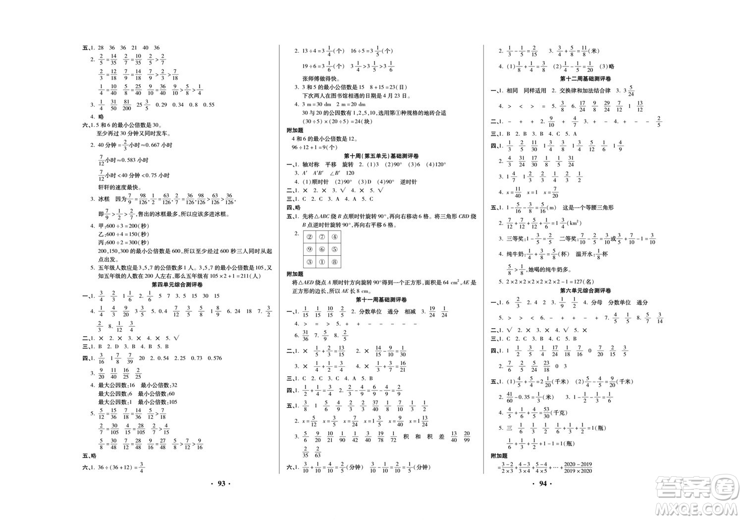 北方婦女兒童出版社2022聚優(yōu)練考卷數(shù)學(xué)五年級下冊RJ人教版答案