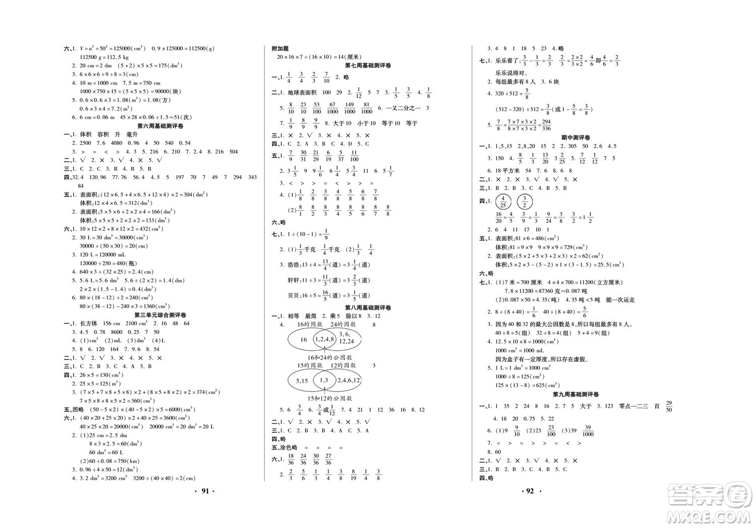 北方婦女兒童出版社2022聚優(yōu)練考卷數(shù)學(xué)五年級下冊RJ人教版答案