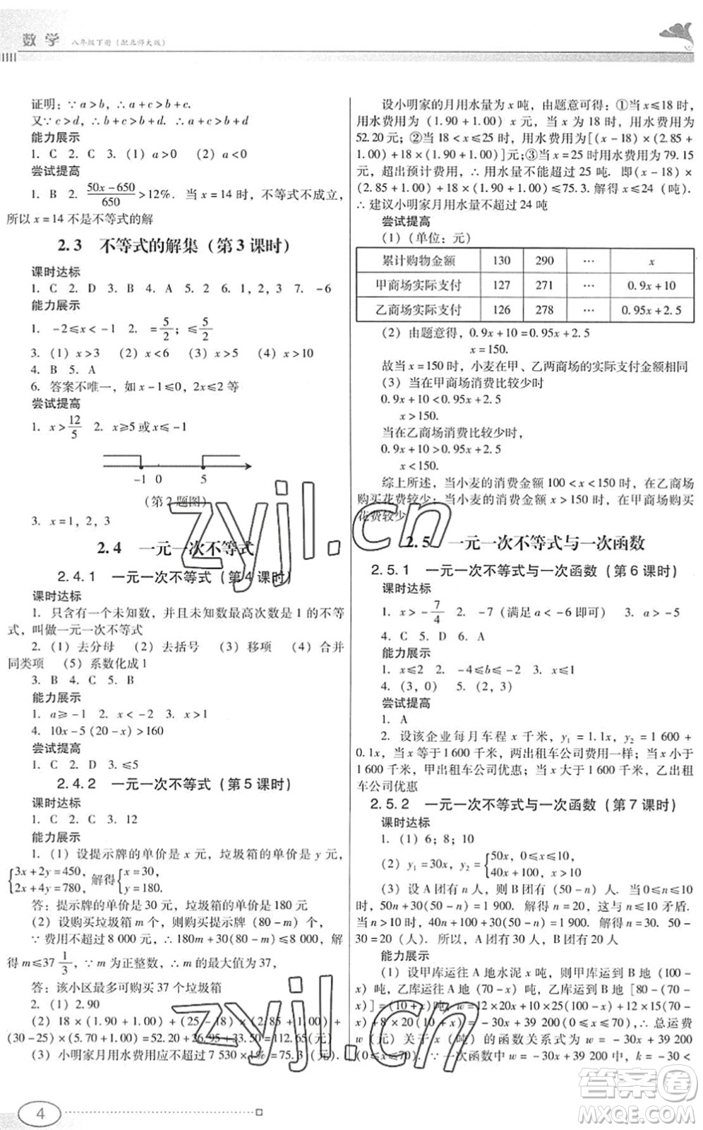 廣東教育出版社2022南方新課堂金牌學(xué)案八年級(jí)數(shù)學(xué)下冊(cè)北師大版答案