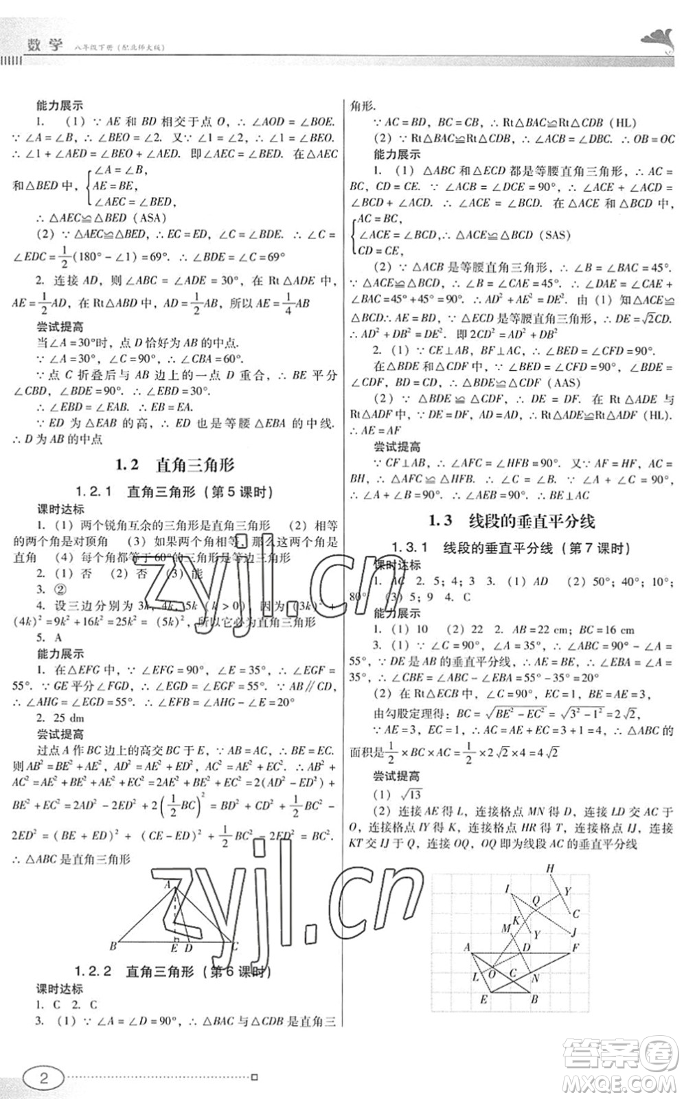 廣東教育出版社2022南方新課堂金牌學(xué)案八年級(jí)數(shù)學(xué)下冊(cè)北師大版答案