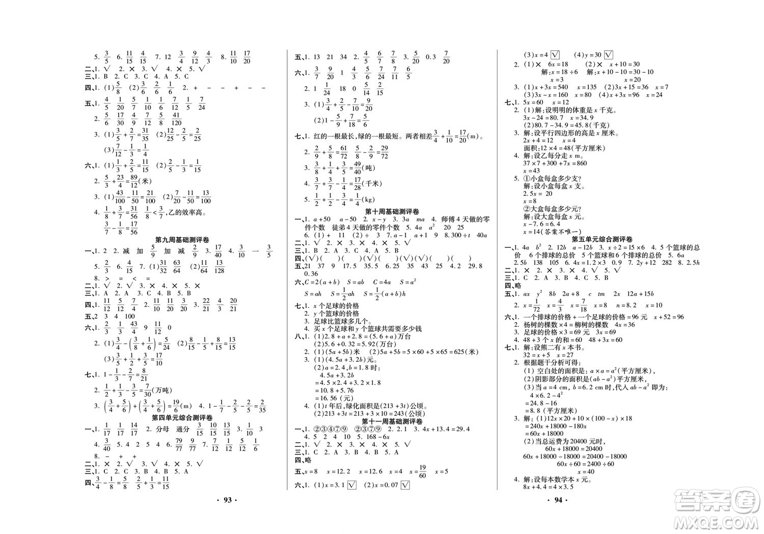 北方婦女兒童出版社2022聚優(yōu)練考卷數(shù)學(xué)五年級下冊XS西師版答案