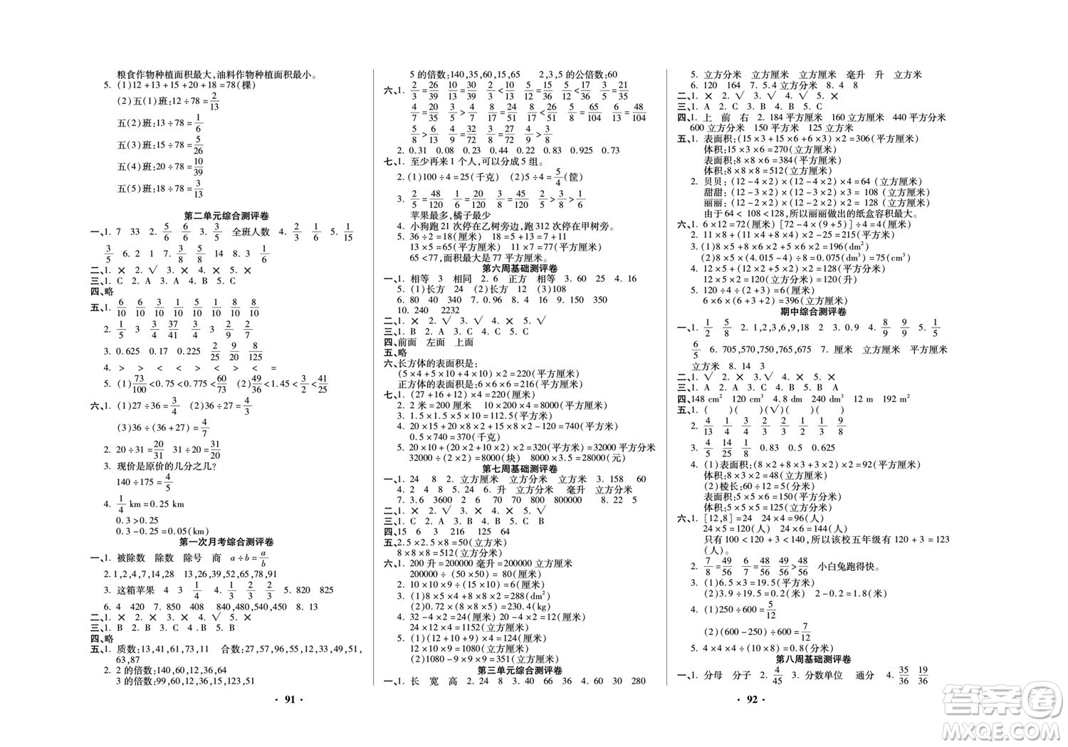 北方婦女兒童出版社2022聚優(yōu)練考卷數(shù)學(xué)五年級下冊XS西師版答案