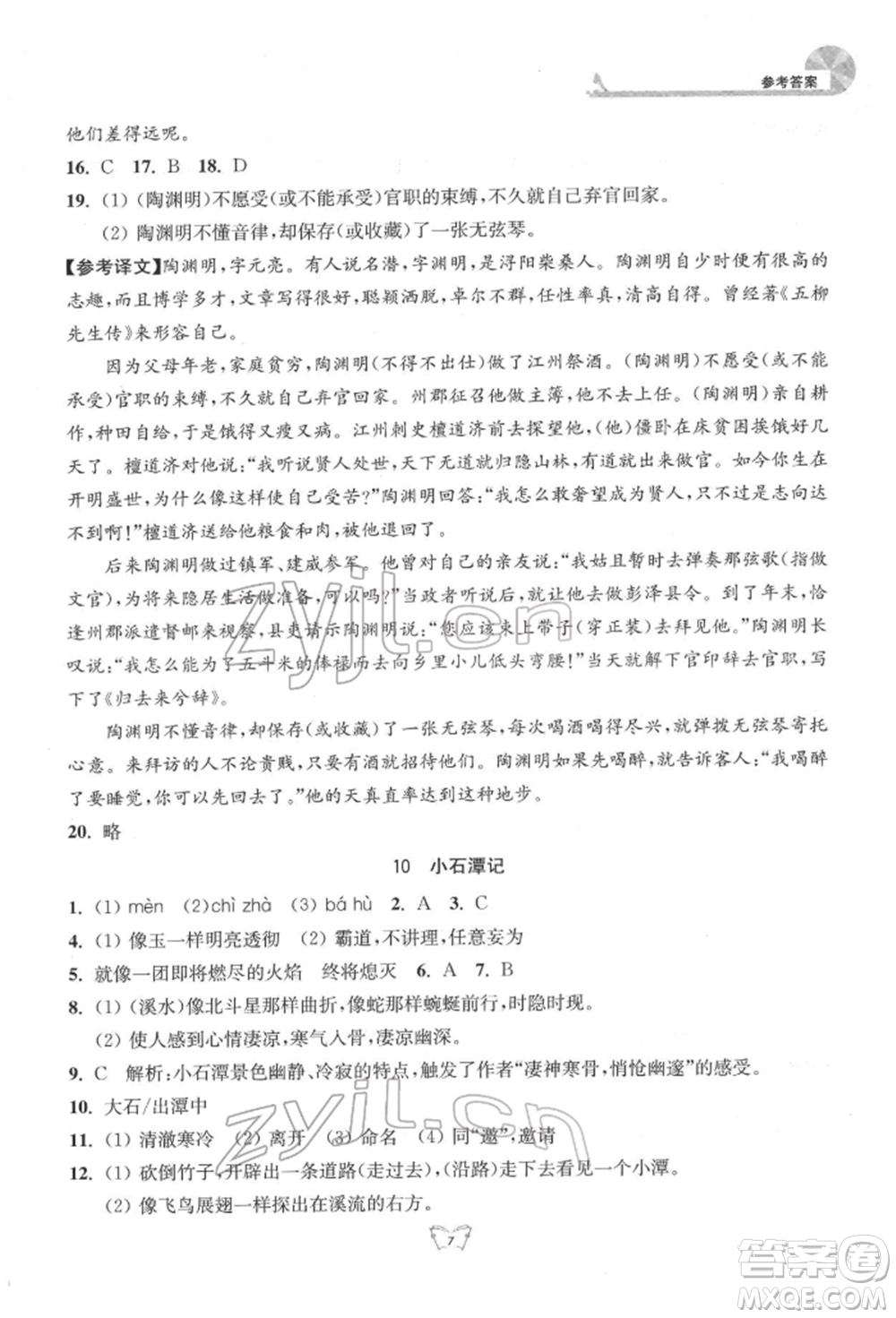 江蘇人民出版社2022創(chuàng)新課時作業(yè)本八年級語文下冊人教版參考答案