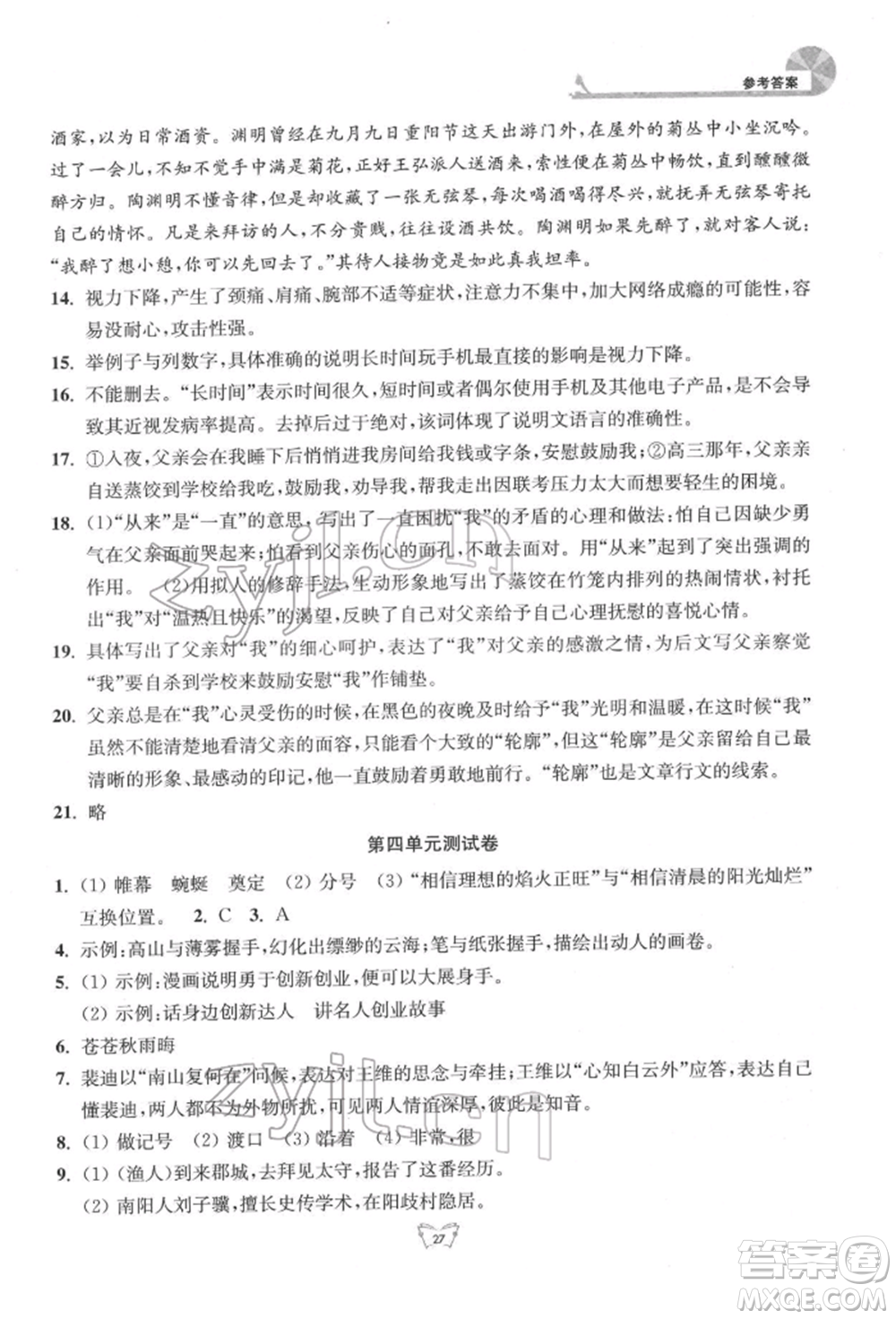 江蘇人民出版社2022創(chuàng)新課時作業(yè)本八年級語文下冊人教版參考答案