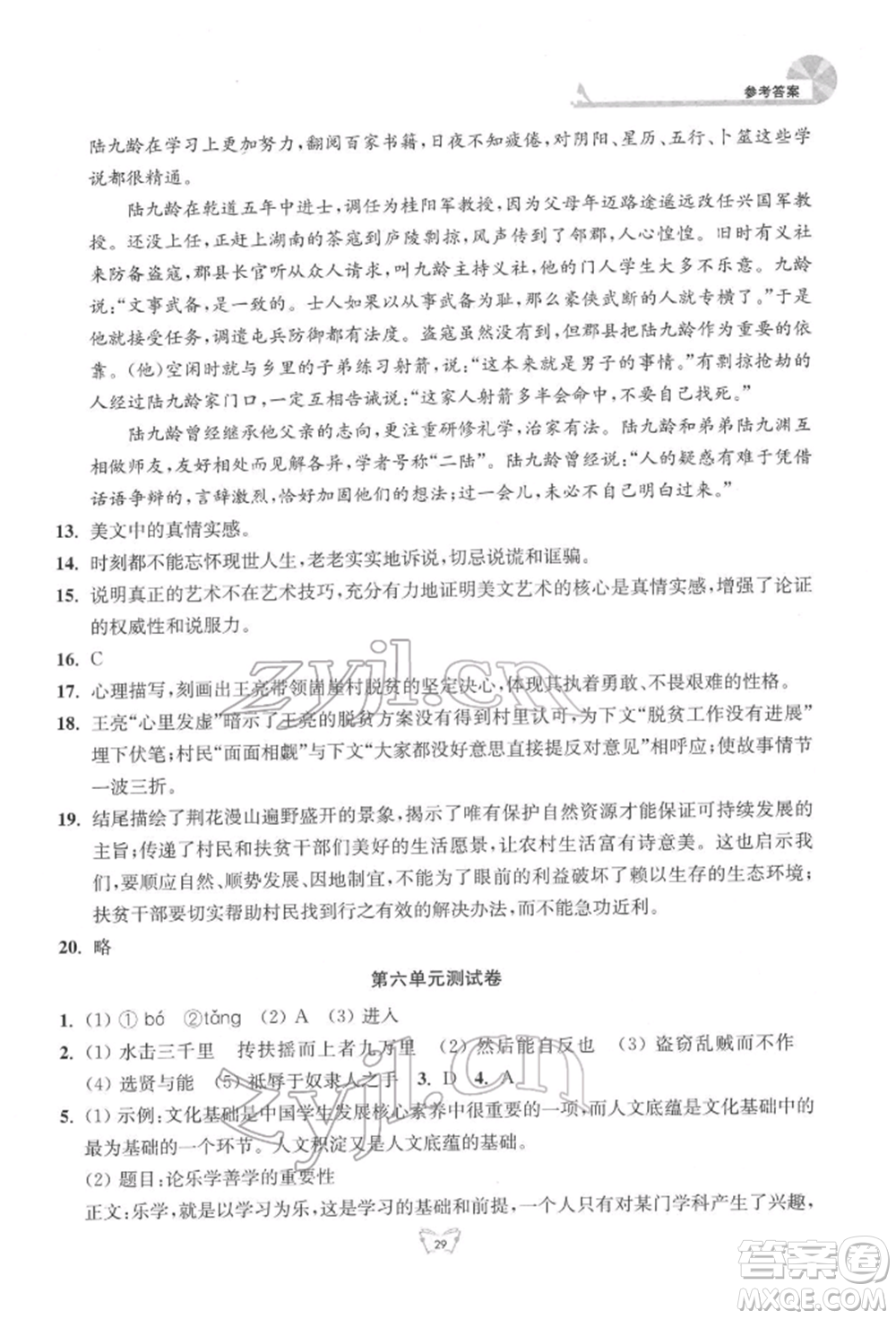 江蘇人民出版社2022創(chuàng)新課時作業(yè)本八年級語文下冊人教版參考答案