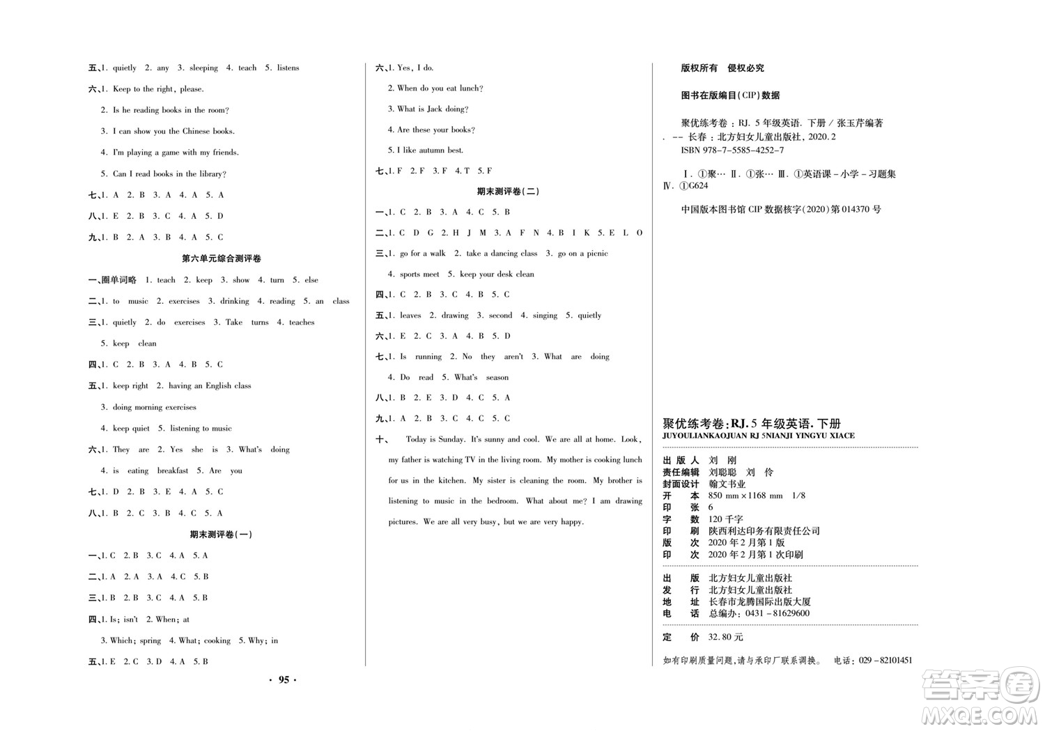 北方婦女兒童出版社2022聚優(yōu)練考卷英語五年級(jí)下冊(cè)RJ人教版答案