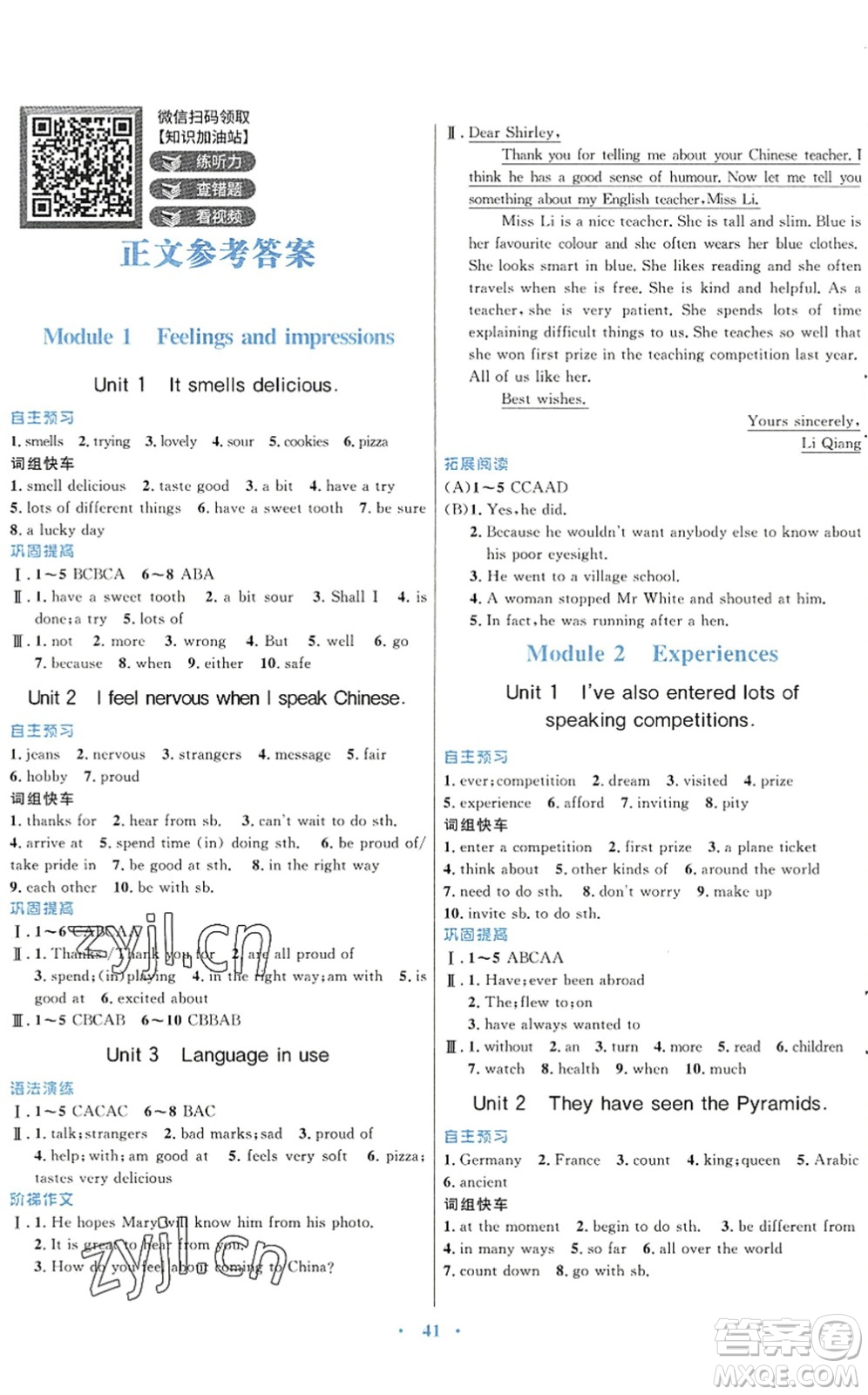 廣東教育出版社2022南方新課堂金牌學(xué)案八年級(jí)英語下冊(cè)外研版答案