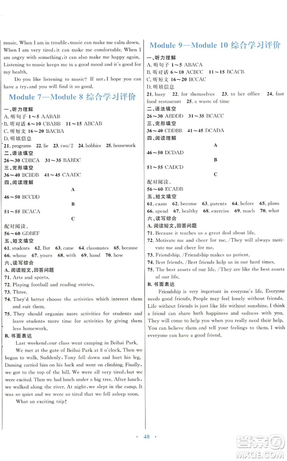 廣東教育出版社2022南方新課堂金牌學(xué)案八年級(jí)英語下冊(cè)外研版答案