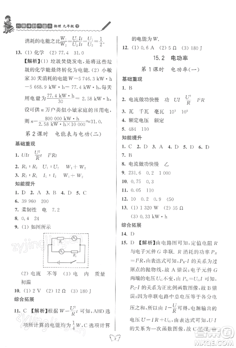 江蘇人民出版社2022創(chuàng)新課時(shí)作業(yè)本九年級(jí)物理下冊(cè)蘇科版參考答案