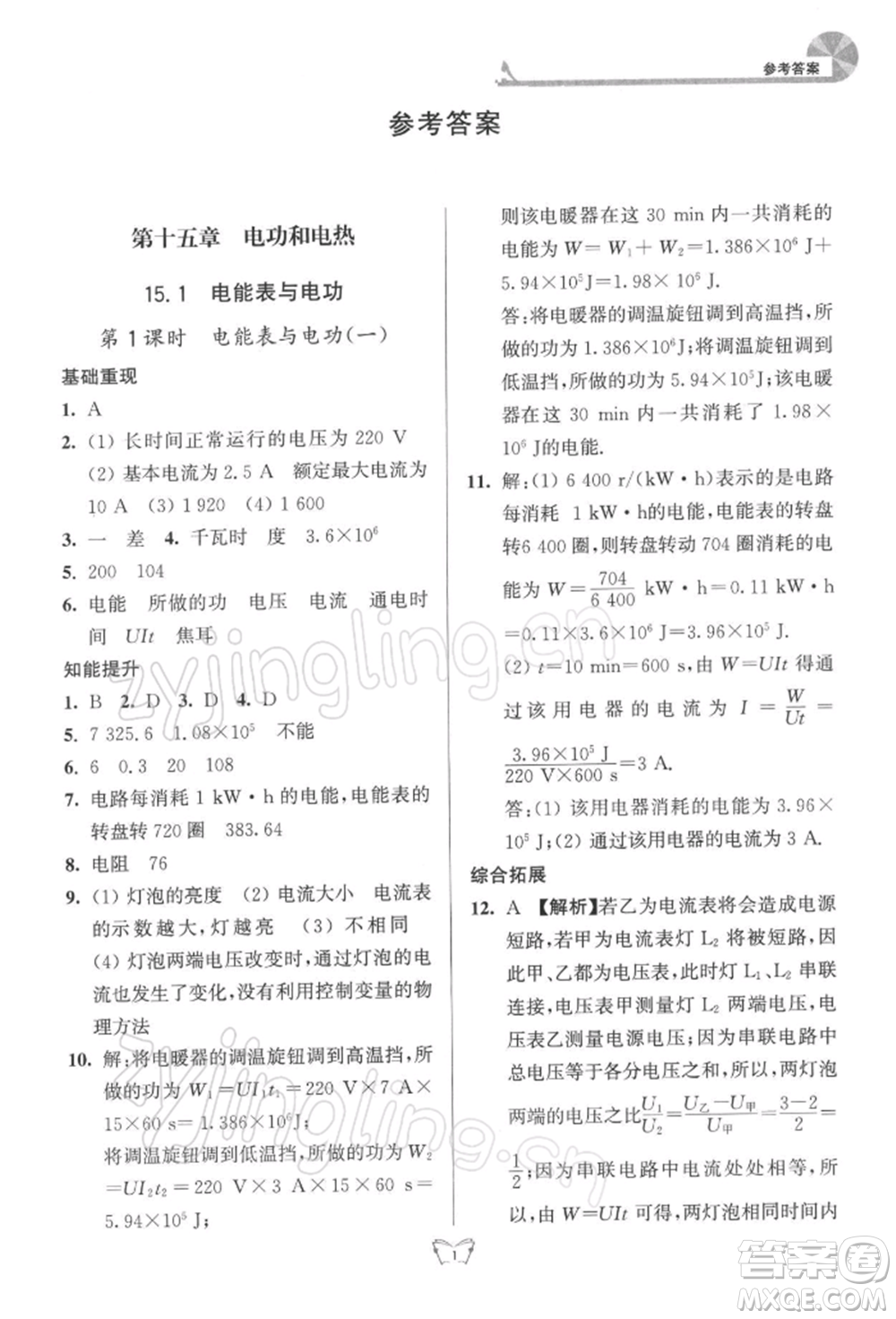 江蘇人民出版社2022創(chuàng)新課時(shí)作業(yè)本九年級(jí)物理下冊(cè)蘇科版參考答案