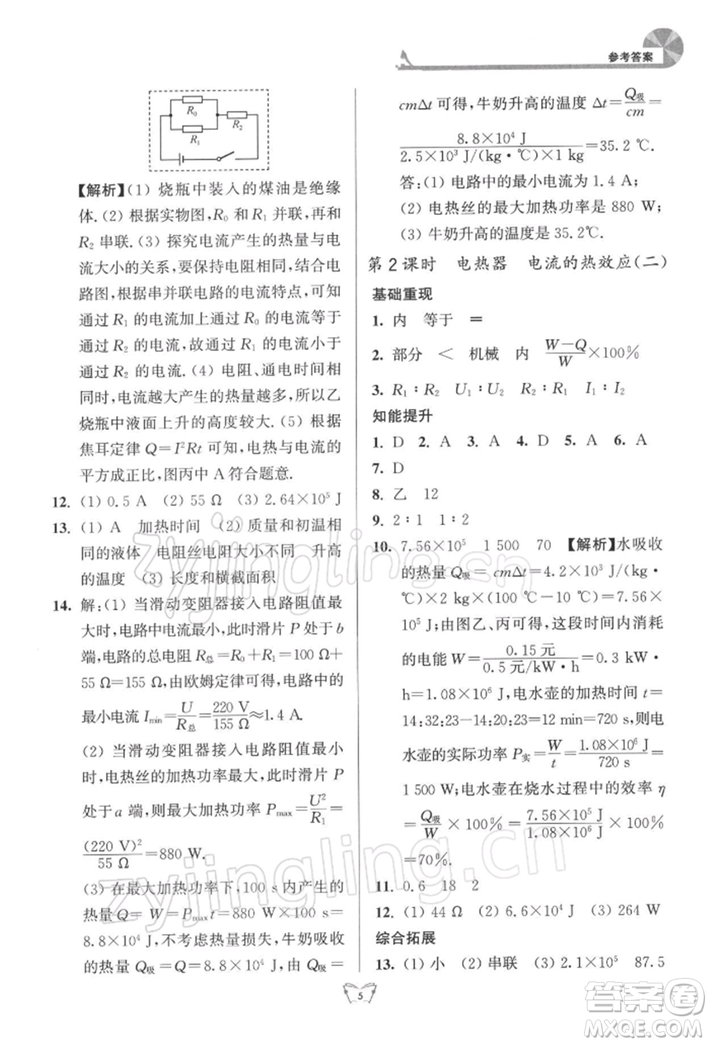 江蘇人民出版社2022創(chuàng)新課時(shí)作業(yè)本九年級(jí)物理下冊(cè)蘇科版參考答案