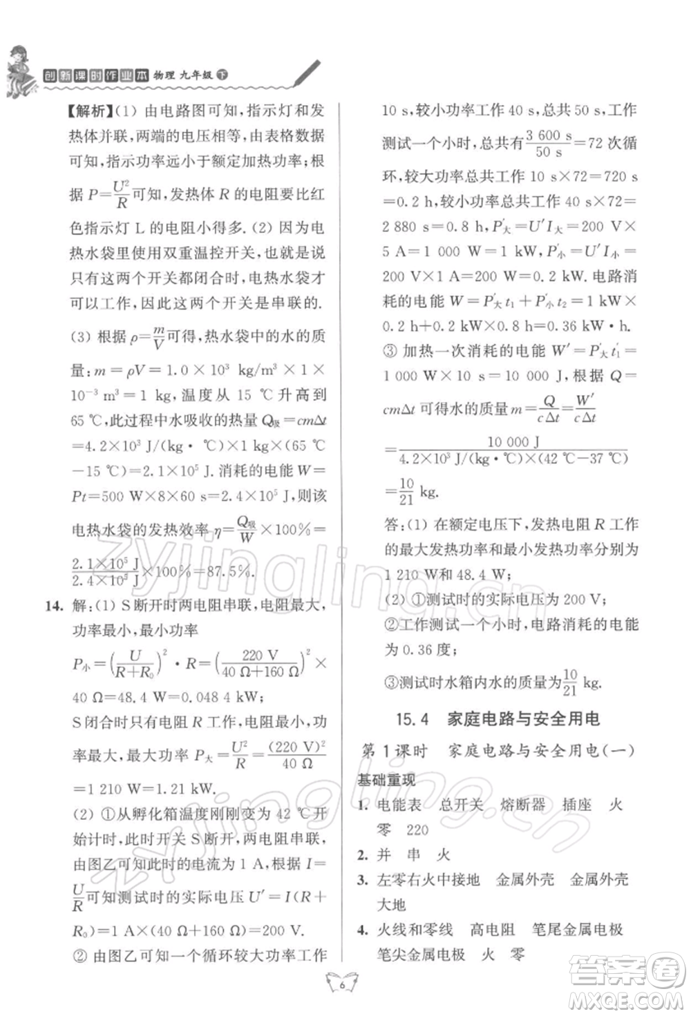 江蘇人民出版社2022創(chuàng)新課時(shí)作業(yè)本九年級(jí)物理下冊(cè)蘇科版參考答案