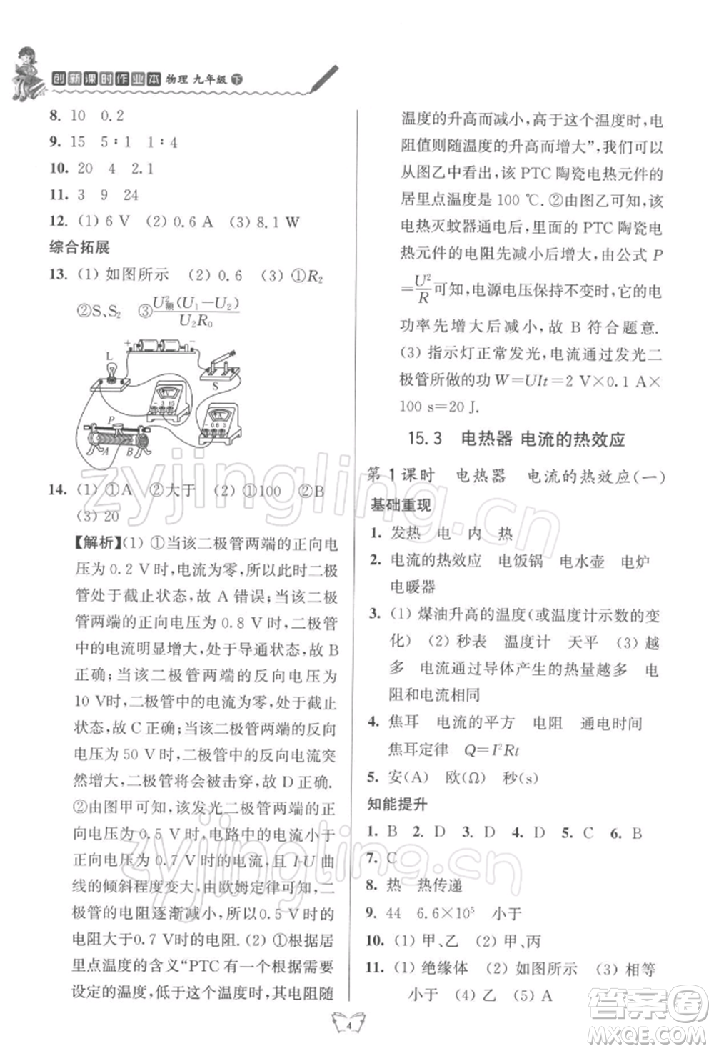 江蘇人民出版社2022創(chuàng)新課時(shí)作業(yè)本九年級(jí)物理下冊(cè)蘇科版參考答案