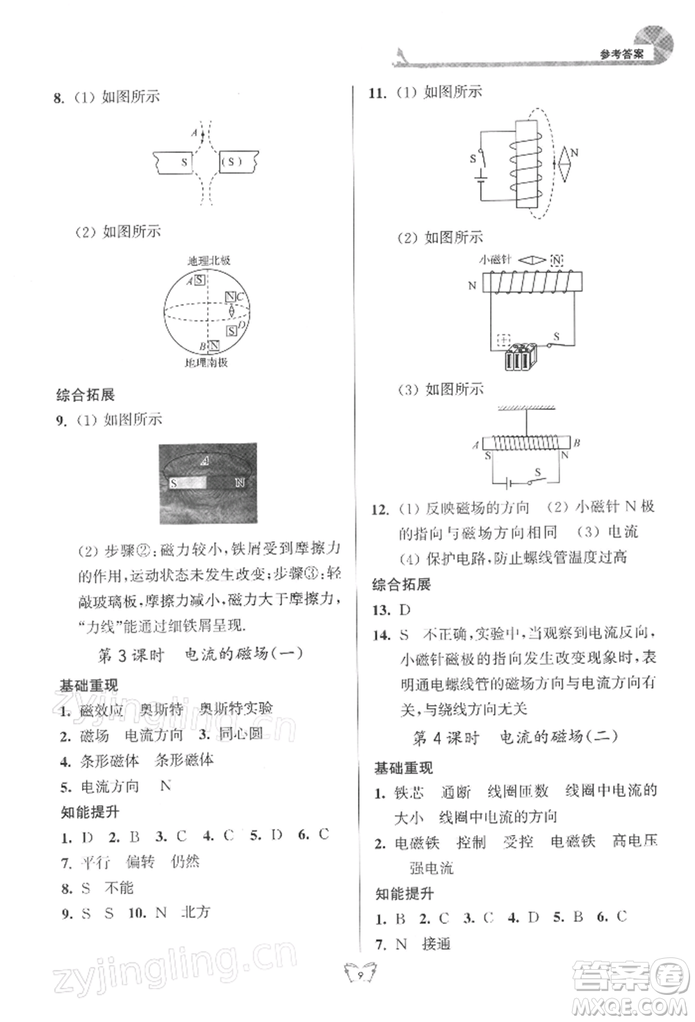 江蘇人民出版社2022創(chuàng)新課時(shí)作業(yè)本九年級(jí)物理下冊(cè)蘇科版參考答案