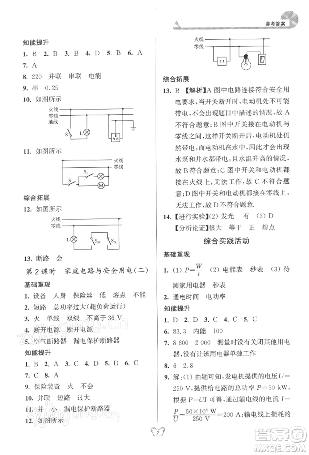 江蘇人民出版社2022創(chuàng)新課時(shí)作業(yè)本九年級(jí)物理下冊(cè)蘇科版參考答案