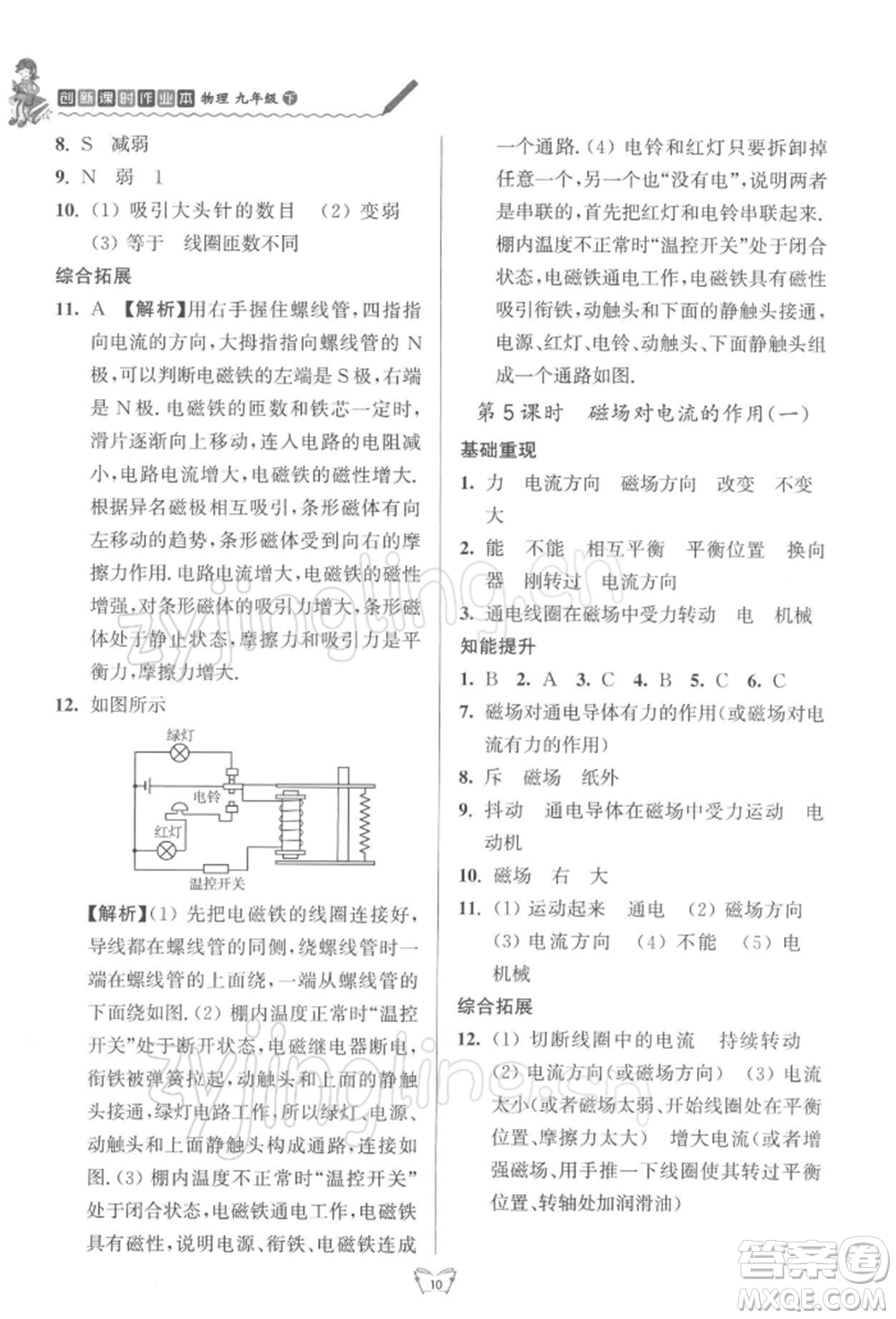 江蘇人民出版社2022創(chuàng)新課時(shí)作業(yè)本九年級(jí)物理下冊(cè)蘇科版參考答案