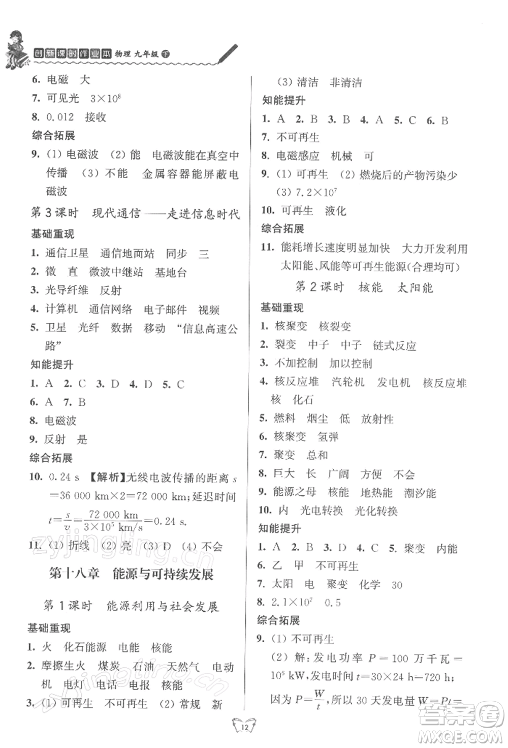 江蘇人民出版社2022創(chuàng)新課時(shí)作業(yè)本九年級(jí)物理下冊(cè)蘇科版參考答案