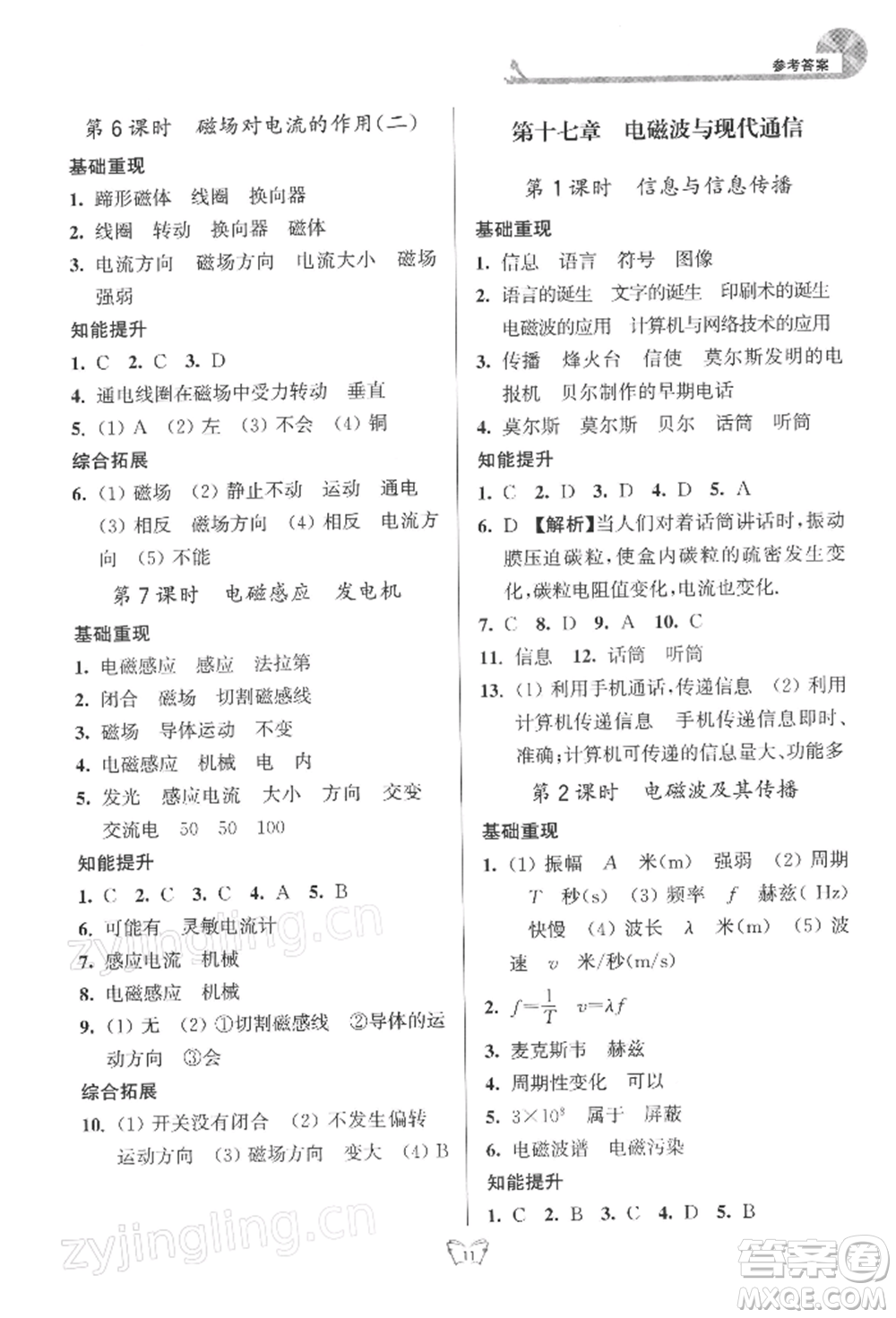 江蘇人民出版社2022創(chuàng)新課時(shí)作業(yè)本九年級(jí)物理下冊(cè)蘇科版參考答案