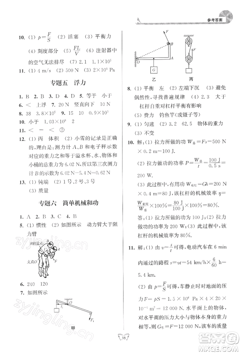 江蘇人民出版社2022創(chuàng)新課時(shí)作業(yè)本九年級(jí)物理下冊(cè)蘇科版參考答案