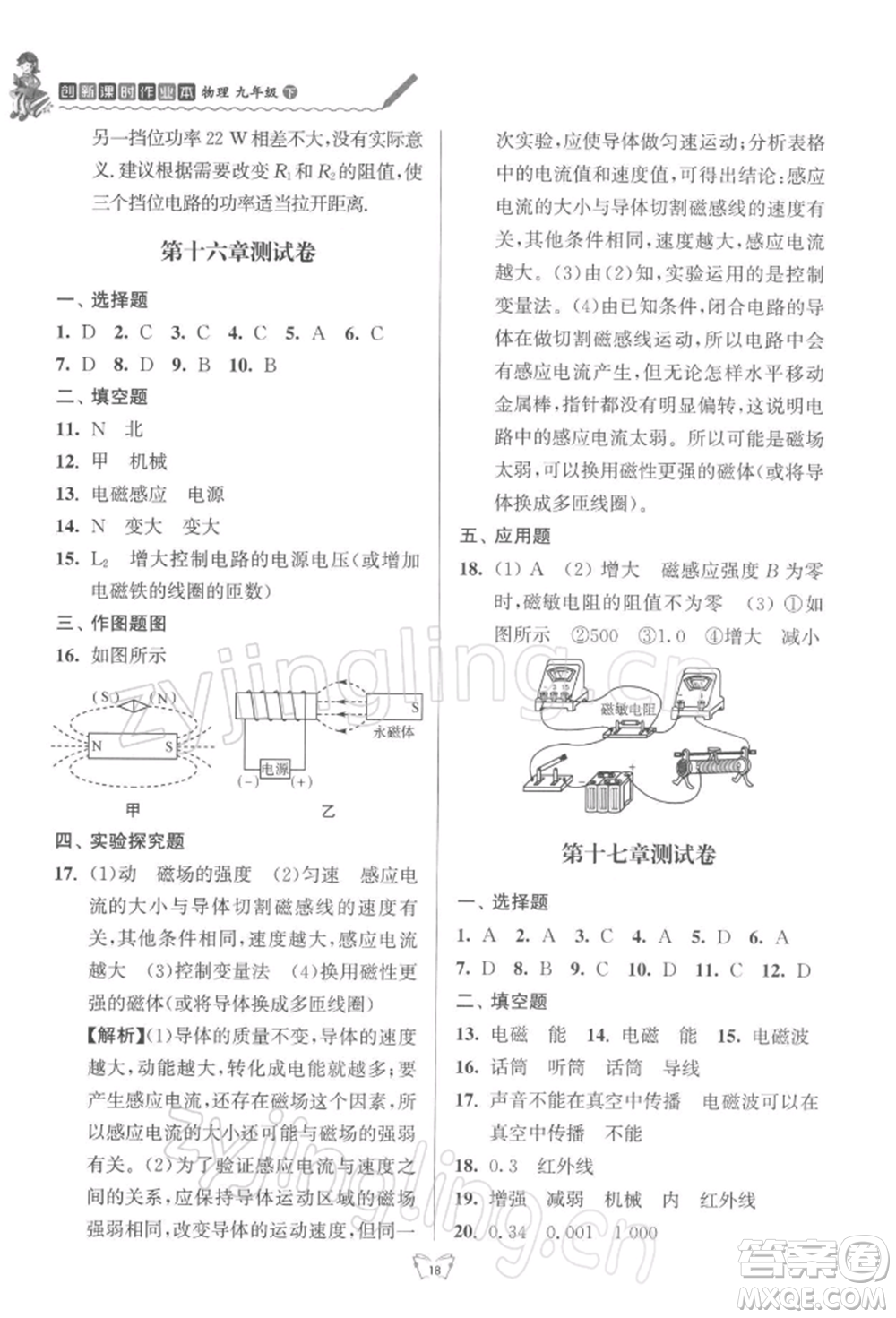 江蘇人民出版社2022創(chuàng)新課時(shí)作業(yè)本九年級(jí)物理下冊(cè)蘇科版參考答案